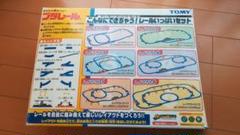 プラレール レールいっぱいセット 新幹線車両のおまけ付き