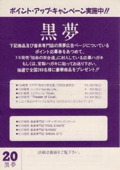 2025年最新】黒夢 フライヤーの人気アイテム - メルカリ