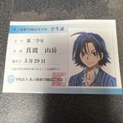 ❤️弱虫ペダル‼︎東堂尽八学生証 カード 特典 アニメイト