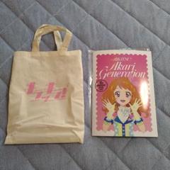 キラッキラ！　パンフレット＆トート