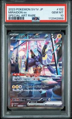 （最安値）ミライドンex sar コライドンex sar コライドンex(SAR)(SV1S-103-078)｜ポケカ通販サイト【Cardshop