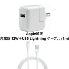 【Apple 純正】 充電器 ライトニングケーブル （1 m）