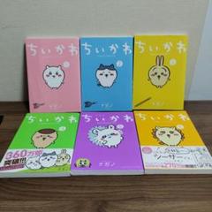 ちいかわ - ちいかわ 全巻セット 絵本付き 漫画マンガまんがの