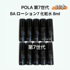2025年最新】POLA 化粧水・ローション・トナーの人気アイテム