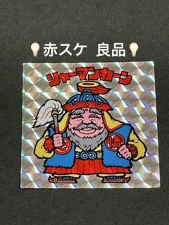 シャーマンカーン　旧ビックリマン　超激レア　ヘッド　キラ　プリズム Amazon.co.jp: 極クラス 金プリズム シャーマンカーン 赤透け 旧
