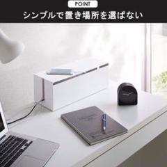 山崎実業(Yamazaki) ケーブルボックス ホワイト ケーブル 収納