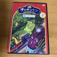 チャギントン シーズン2-7 レンタル落ちDVD ※ケース交換済み