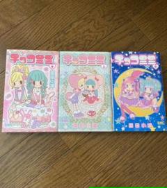 チョコミミ 9の中古 未使用品を探そう メルカリ