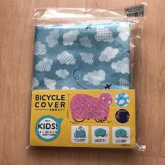 自転車カバー 子供用 かわいいの中古 未使用品を探そう メルカリ 自転車カバー 子供用 かわいいの中古 未使用品を探そう メルカリ