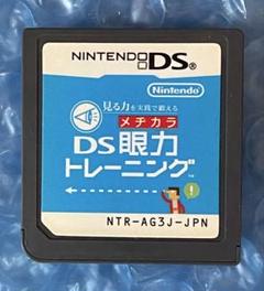 6n動作確認済み❗️見る力を実践で鍛える DS眼力トレーニング