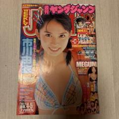 市川由衣 グラビア切り抜き 週刊ヤングジャンプ 2004年 No.1179 レア 画像・写真 | 市川由衣、18年ぶり『ヤンジャン』表紙に登場