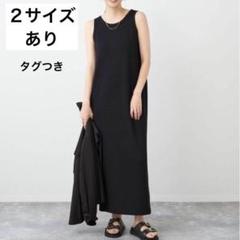 2025年最新】リブタンクワンピース plageの人気アイテム - メルカリ