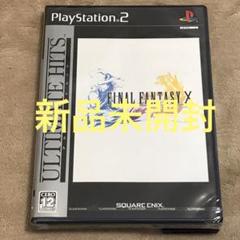 PS2新品未開封　ファイナルファンタジーX アルティメット ヒッツ