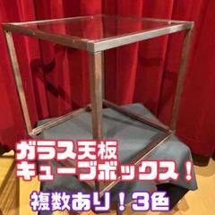【引取限定】ガラス天板 キューブボックス ♡3色展開