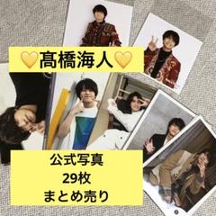 2025年最新】髙橋海人写真の人気アイテム - メルカリ