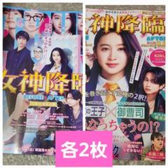 映画女神降臨　フライヤー4枚(各2枚)セットのサムネイル