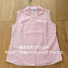 ♪フクゾー　横浜　元町　ノースリーブ　シャツ　美品♪ 2025年最新】元町フクゾーの人気アイテム - メルカリ