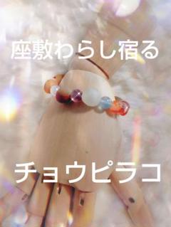 ミコ私物/座敷わらし/二度とお金に困らない生活/全てがハイスペック！チョウピラコのサムネイル