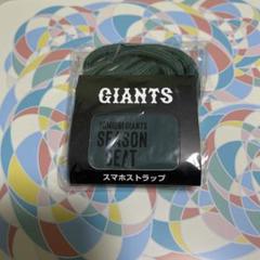 GIANTS スマホストラップ