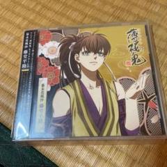 吉野裕行 藤堂平助 薄桜鬼 キャラクターcd 幕末花風抄 藤堂平助 Cd の中古 未使用品 メルカリ