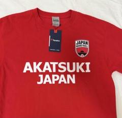 新品 日本代表 AKATSUKI FIVE 支給品 Tシャツ アカツキファイブ 受注販売】【NEW】AKATSUKI JAPAN N&NTシャツ 男子 ※お届け予定