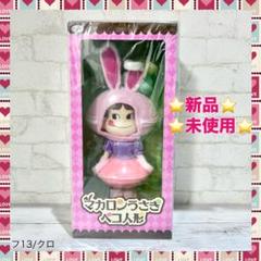 2025年最新】着せ替えペコちゃんの人気アイテム - メルカリ