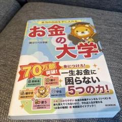 お金の大学