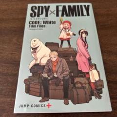 SPY×FAMILY CODE: White Film Files