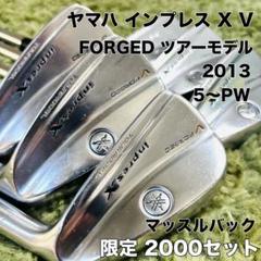 名器ヤマハ インプレス X V FORGED TOUR 2013年 アイアン6本 ヤマハ インプレス X V FORGED TOUR 2013年モデル アイアン