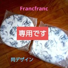 【新品未使用】Francfranc 　低反発シートクッション グレー　2点
