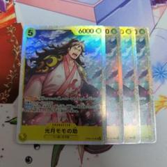 光月モモの助　sr