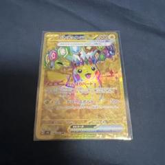 正規品　極美品　ローダー付き　ケース　ピカチュウex UR 超電ブレイカー 2025年最新】ピカチュウex 超電ブレーカー URの人気アイテム