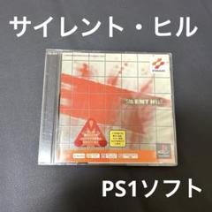 2025年最新】サイレントヒル PS one Booksの人気アイテム - メルカリ