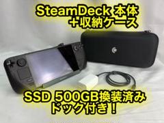 SteamDeck LCD SSD 500GB VALVE ドック付き