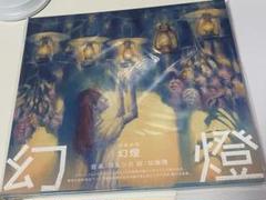 2025年最新】ヨルシカ 幻燈 cdの人気アイテム - メルカリ
