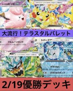 テラスタルバレット デッキ(構築済み)➕改造パーツ8枚 ガチ構築】テラスタルバレット 構築済みデッキ - メルカリ