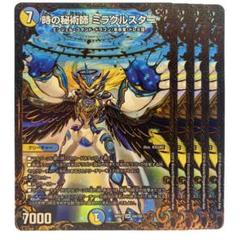 デュエマ デュエルマスターズ 時の秘術師 ミラクルスター 時の秘術師 ミラクルスター 価格相場(値段)・最安値(デュエル