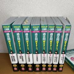 【大幅値下げ中】25年合格目標 LEC公務員試験 過去問解きまくり! 8冊セット