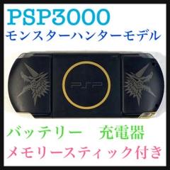 PSポータブルPSP3000モンスターハンターモデル