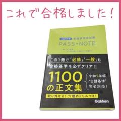 2025年版 看護師国家試験PASS NOTE　Gakken