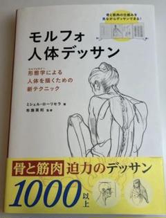 モルフォ人体デッサン