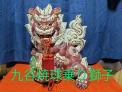 九谷焼清香作球乗り獅子美品、値下げしました最終値下げ 九谷焼清香作球乗り獅子美品、値下げしました最終値下げ - メルカリ