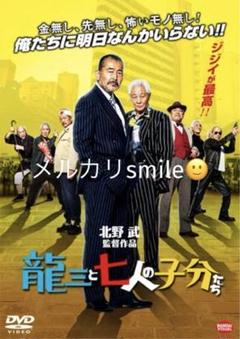 正規セル盤 龍三と七人の子分たちDVD ヤクザ 藤竜也 近藤正臣 中尾彬 北野武