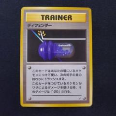 ディフェンダー　マーク無し　トレーナーカード　旧裏　ポケカ　ポケモンカード