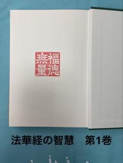 池田大作全集 37巻　直筆サイン、押印入り 最終お値下げ 初版本 池田大作先生のサイン付き】自然との対話 池田大作写真集