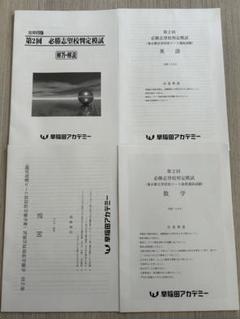 2025年最新】必勝志望校判定模試の人気アイテム - メルカリ