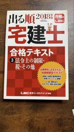 宅建　TACとLEC 東京リーガルマインド 資格のLEC 宅地建物取引士 2023年版 出る