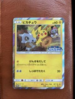 ピカチュウ：フレンドリィショップキャンペーン PROMO SM-Pプロモカード…