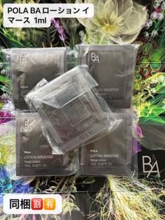 セールPOLA BAローション イマース 1ml x 200包 POLA BAローション イマース 1ml x 200包