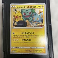 ポケるんTVのピカチュウとなかまたち ジャンボカード プロモ ポケモンカード ポケモンカード ジャンボカード ポケるんTVのピカチュウとなかま